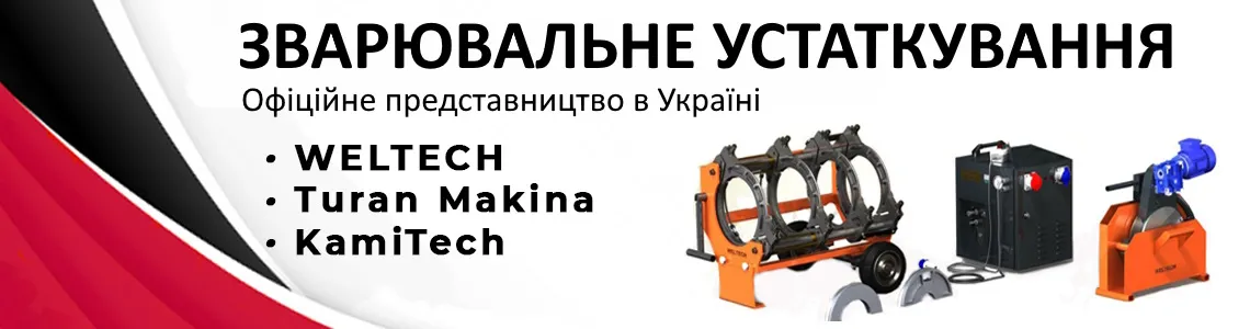 Знімні зварювальні апарати для поліетиленових труб